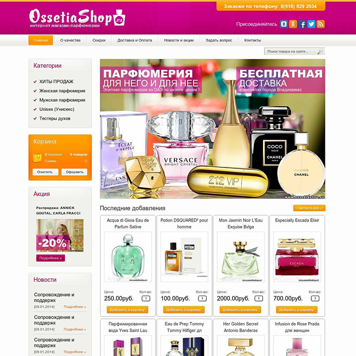 Интернет магазин элитной парфюмерии из ОАЭ по низким ценам "OssetiaShop" во Владикавказе