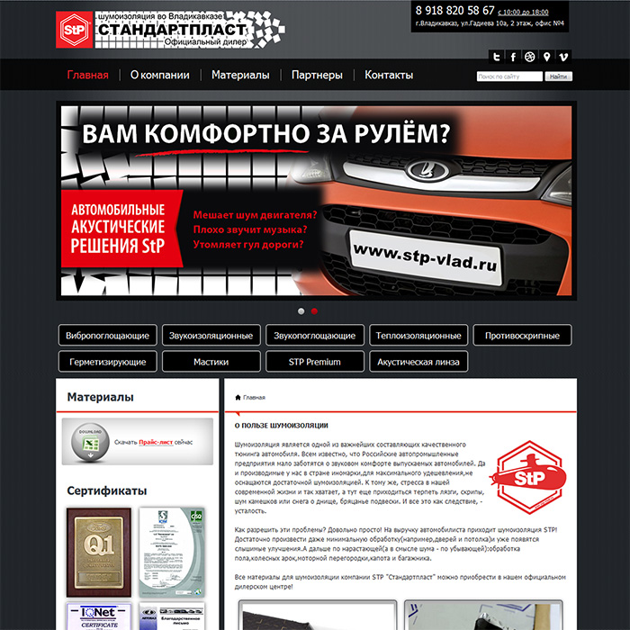СТП «Стандартпласт» - шумоизоляция во Владикавказе