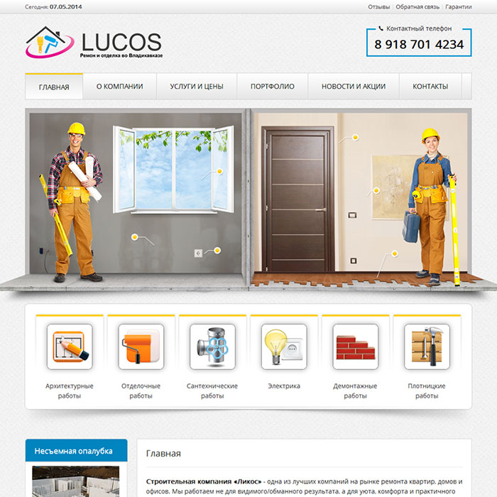 «LUCOS» - строительство домов из несъемной опалубки / ремонтные и отделочные работы.