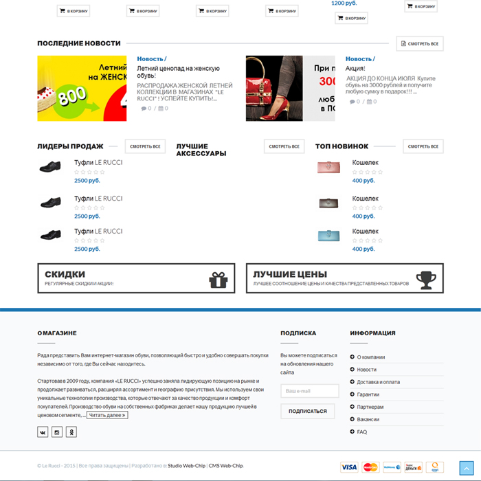 «LeRucci» - интернет-магазин обуви и аксессуаров