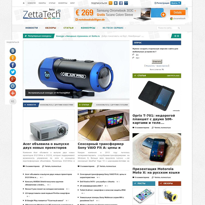ZettaTech.Ru - новости из мира технологий и гаджетов