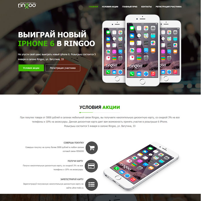 RINGOO - салоны сотовой связи во Владикавказе | Розыгрыш нового iphone6