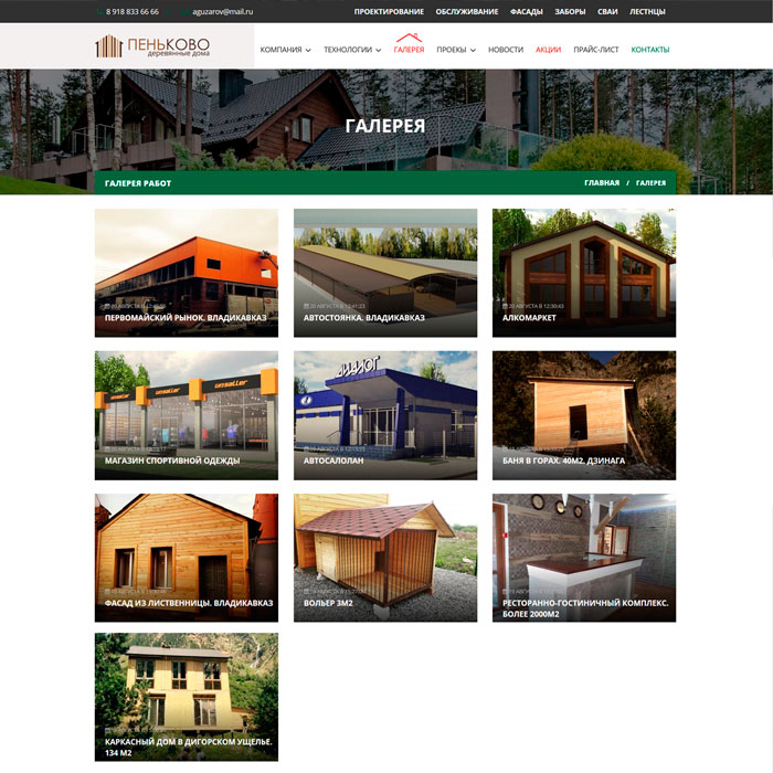 «Пеньково» строительная компания во Владикавказе - строительство деревянных домов