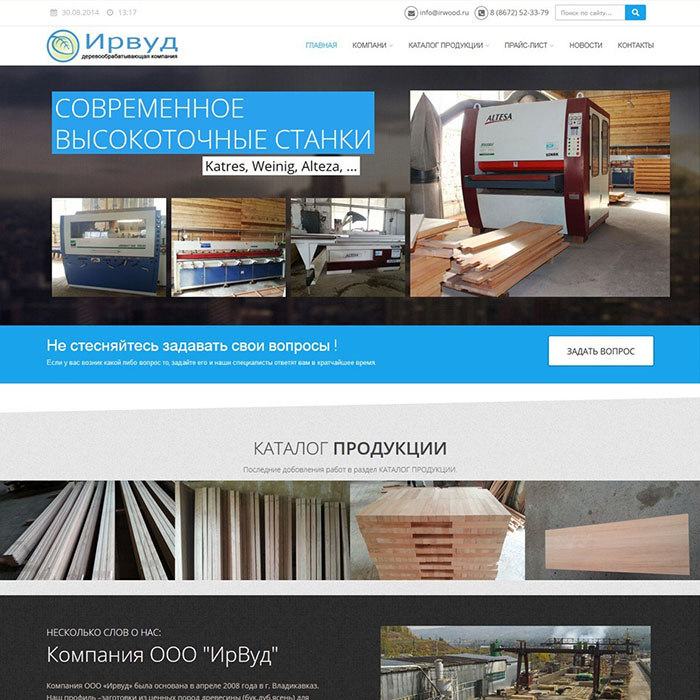 ООО«Ирвуд» - деревообрабатывающая компания во Владикавказе