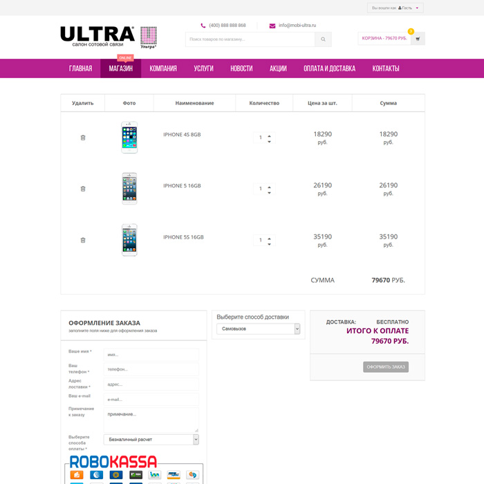 Интернет-магазин сотовой связи «ULTRA» и «RINGOO» во Владикавказе.