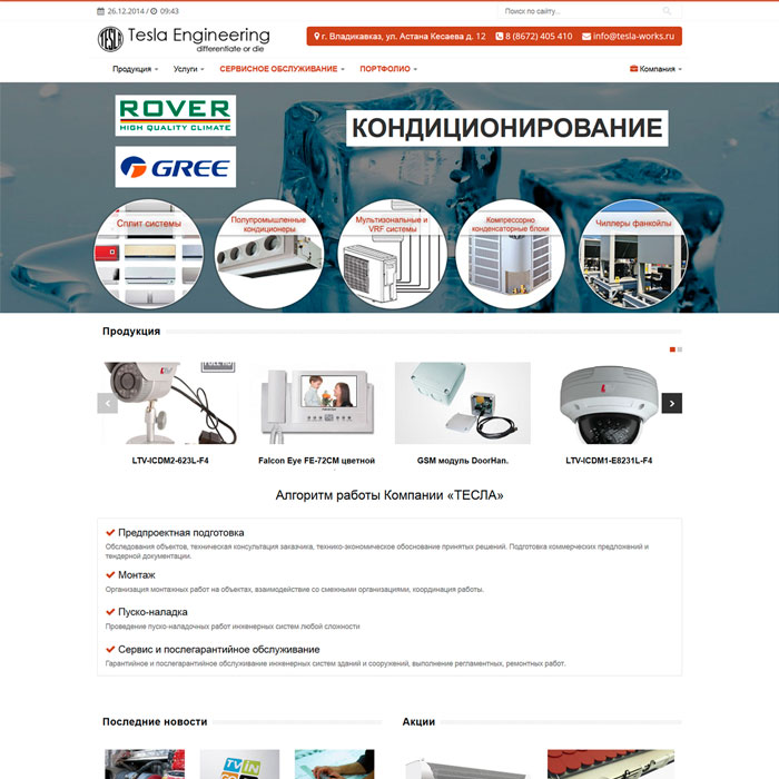 Тесла инжиниринг Владикавказ - "Инженерно-строительный портал