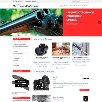 интернет магазин охотника и рыболова интернет магазин охотника и рыболова